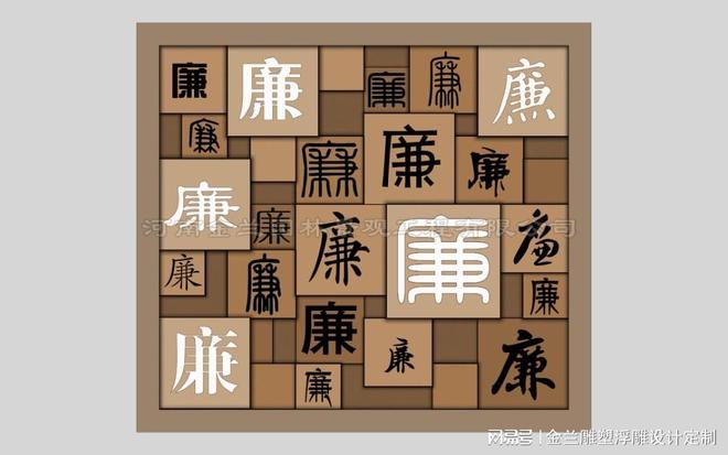 廉政文化浮雕设计 金兰园林砂岩浮雕“廉”字墙闪耀廉政展馆